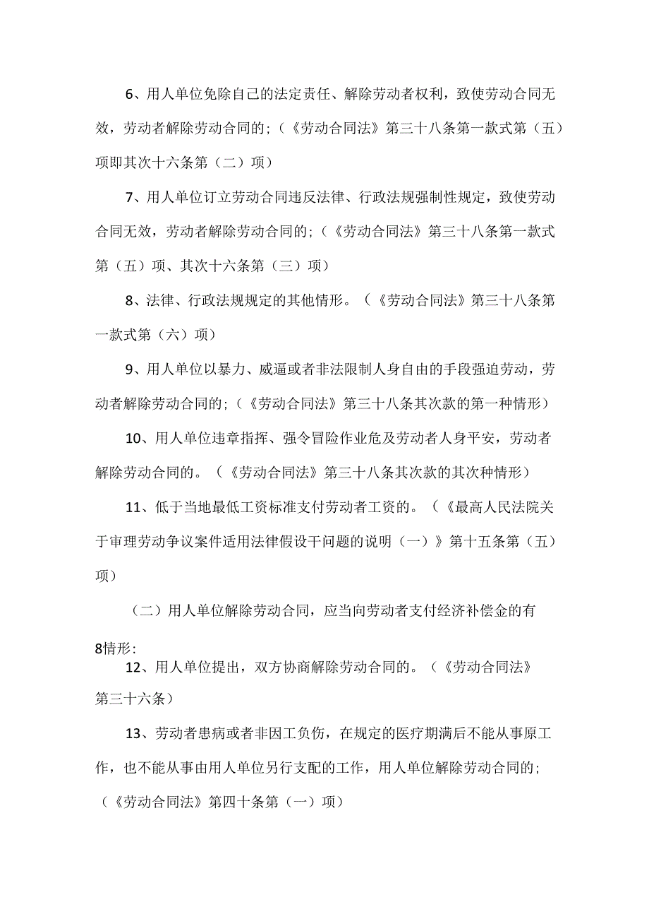 20xx解除劳动合同经济补偿金.docx_第2页