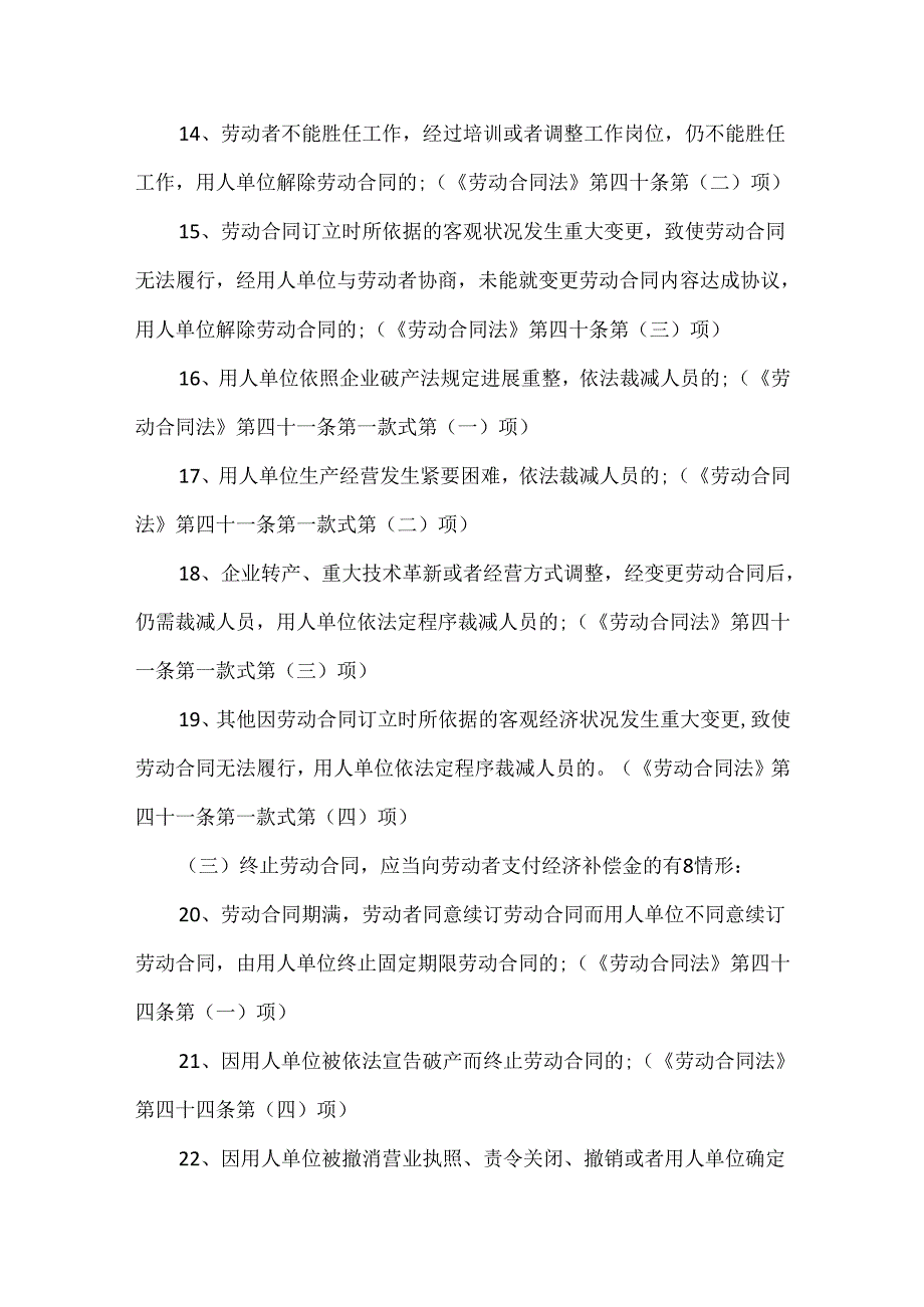 20xx解除劳动合同经济补偿金.docx_第3页