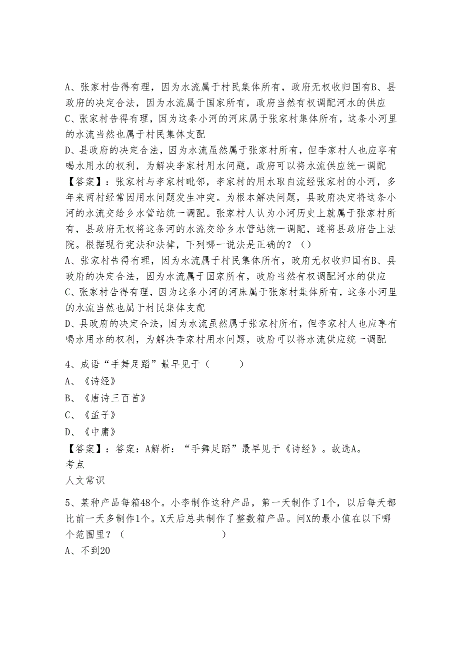 2024年襄阳职业技术学院单招职业技能测试题库附精品答案.docx_第2页