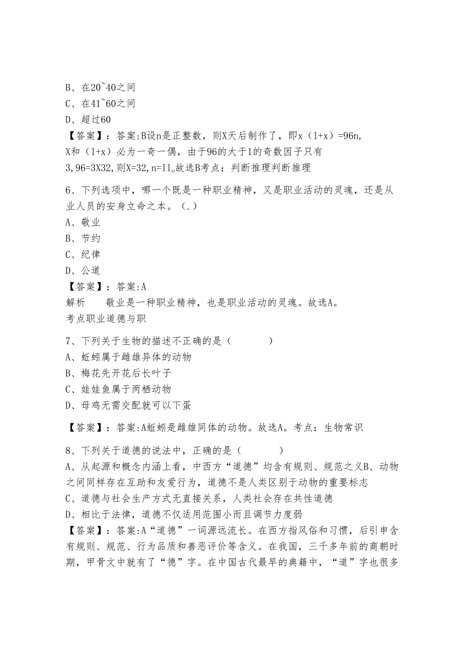 2024年襄阳职业技术学院单招职业技能测试题库附精品答案.docx_第3页