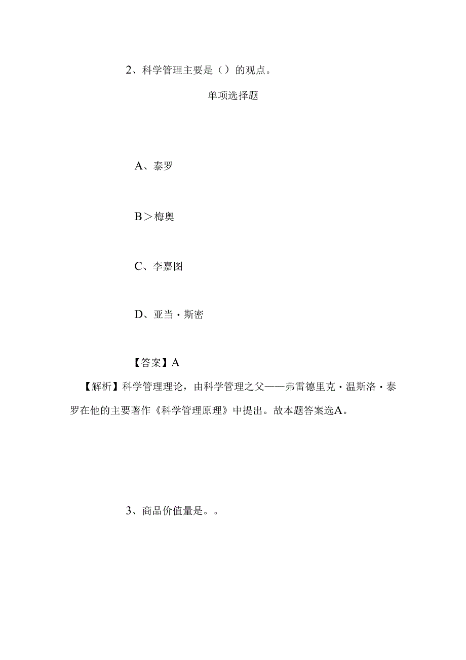 事业单位招聘考试复习资料-2019年浙江中国社会科学院工业经济研究所招聘模拟试题及答案解析.docx_第2页