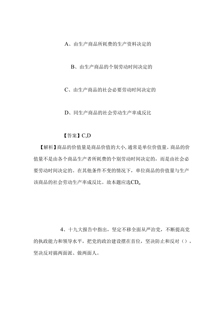 事业单位招聘考试复习资料-2019年浙江中国社会科学院工业经济研究所招聘模拟试题及答案解析.docx_第3页