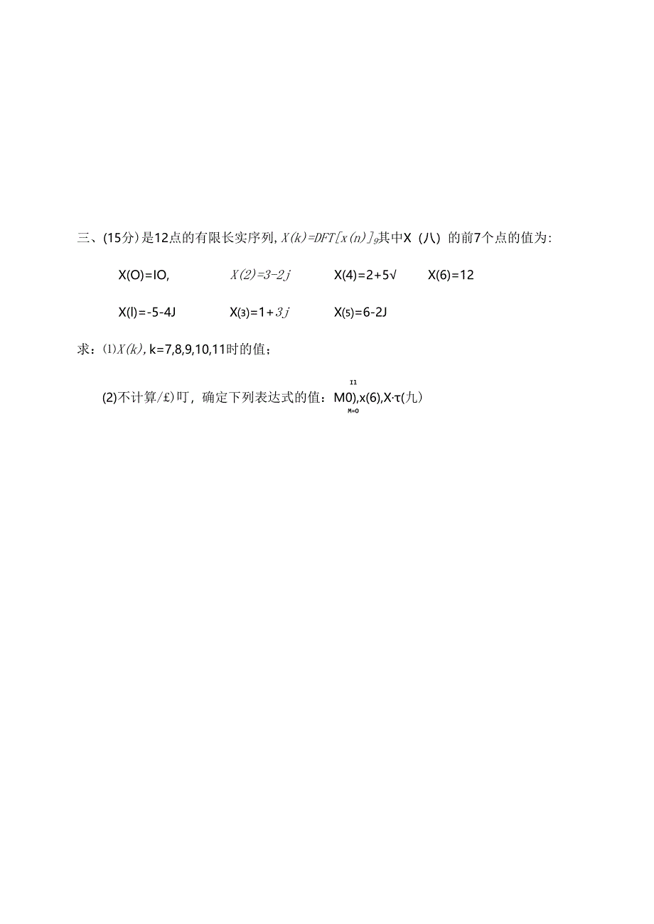 西南交通大学2024-2025学年第(-1-)学期考试试卷(数字信号处理A).docx_第2页