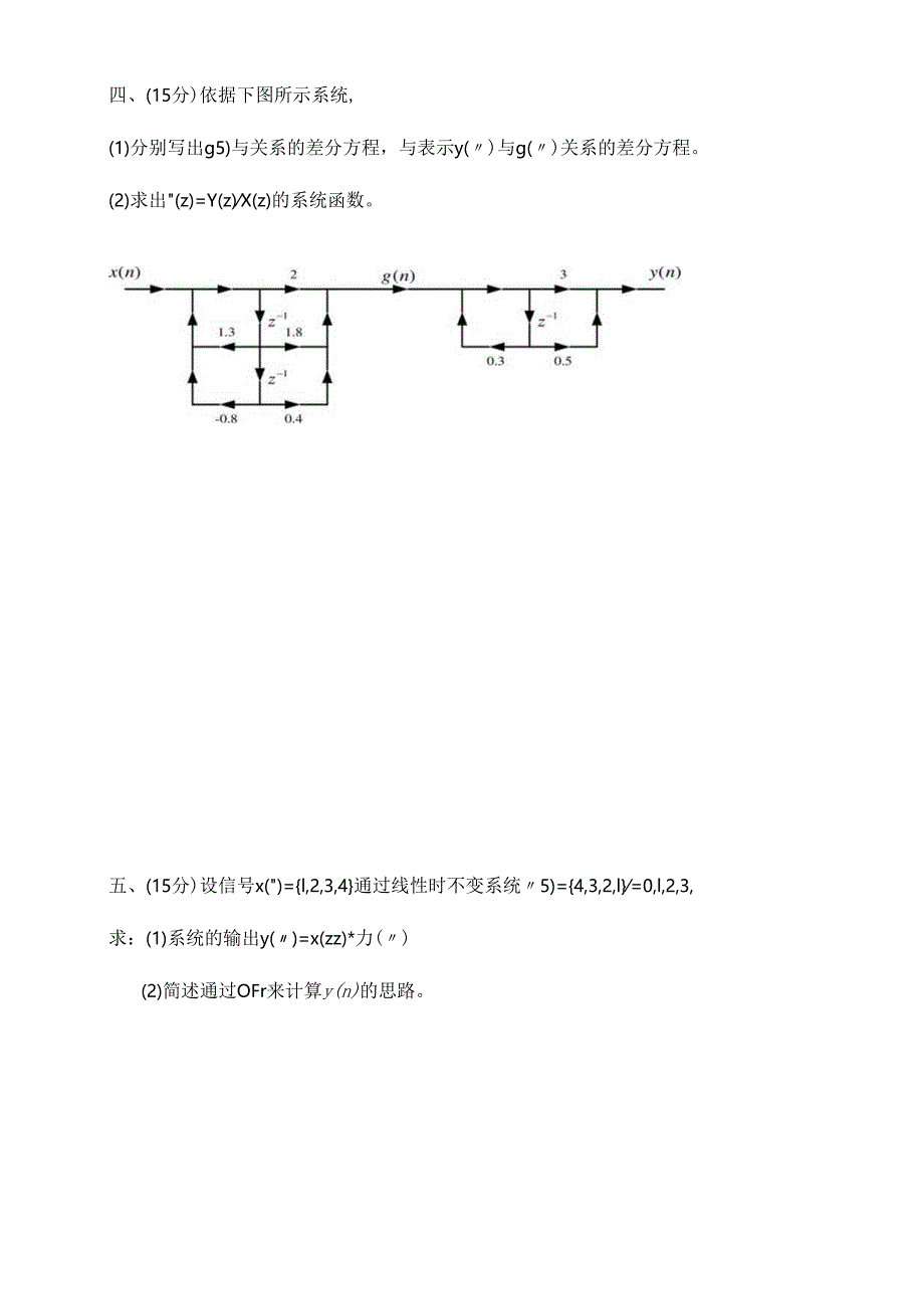 西南交通大学2024-2025学年第(-1-)学期考试试卷(数字信号处理A).docx_第3页