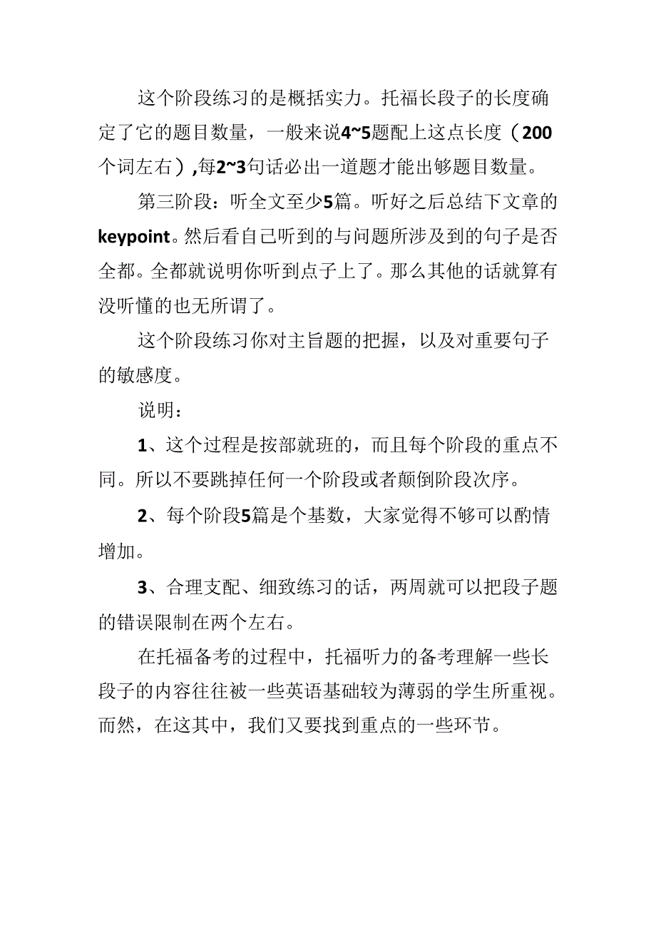 20xx托福听力长段子的练习方法.docx_第2页