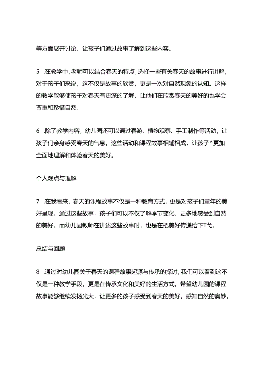 幼儿园关于春天的课程故事起源与传承.docx_第2页