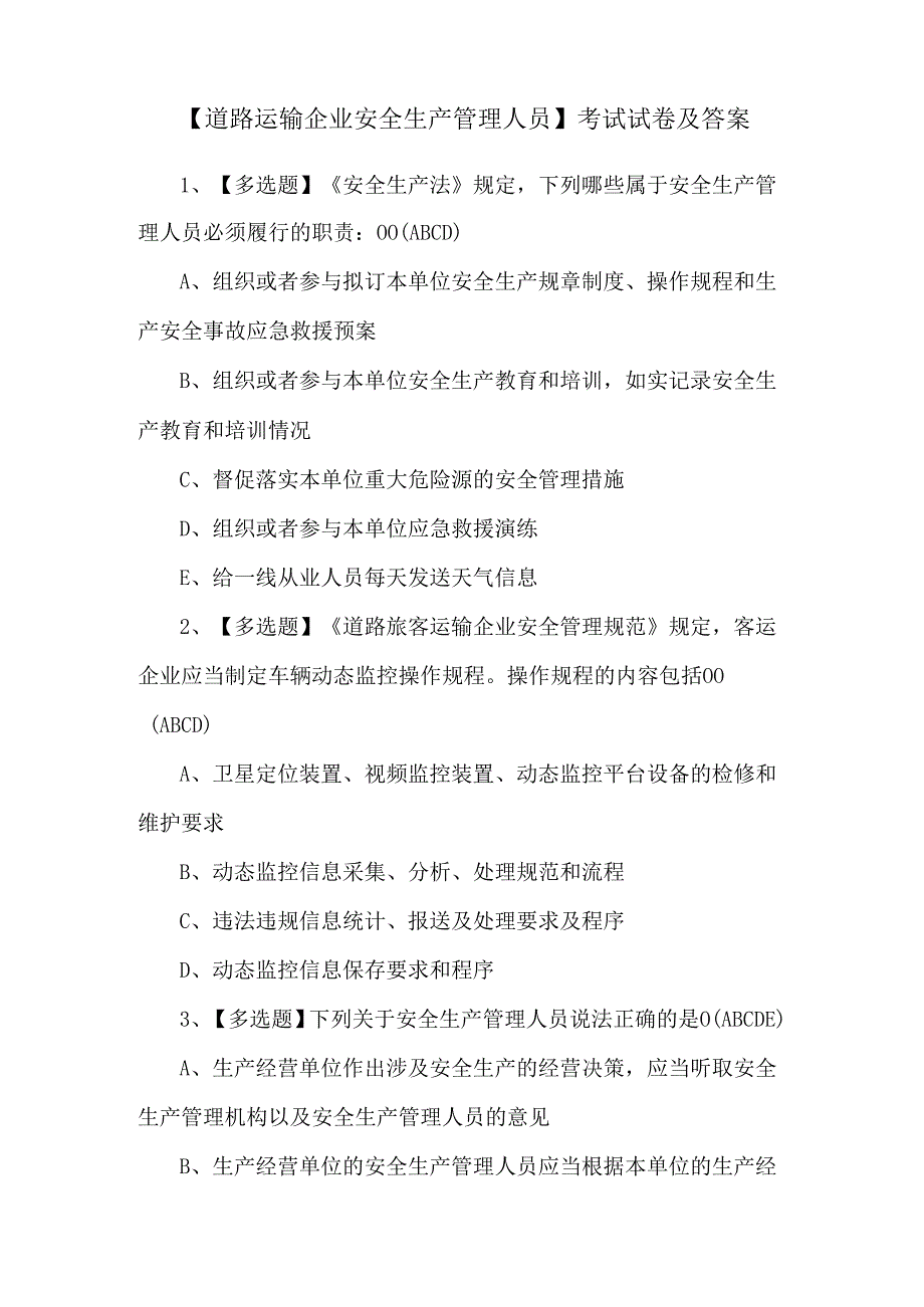 【道路运输企业安全生产管理人员】考试试卷及答案.docx_第1页