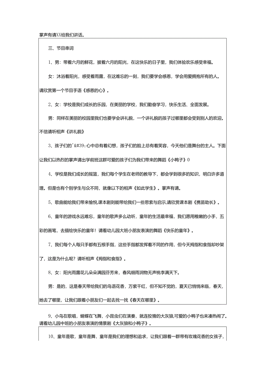 2024年幼儿园庆六一大型活动主持词.docx_第2页