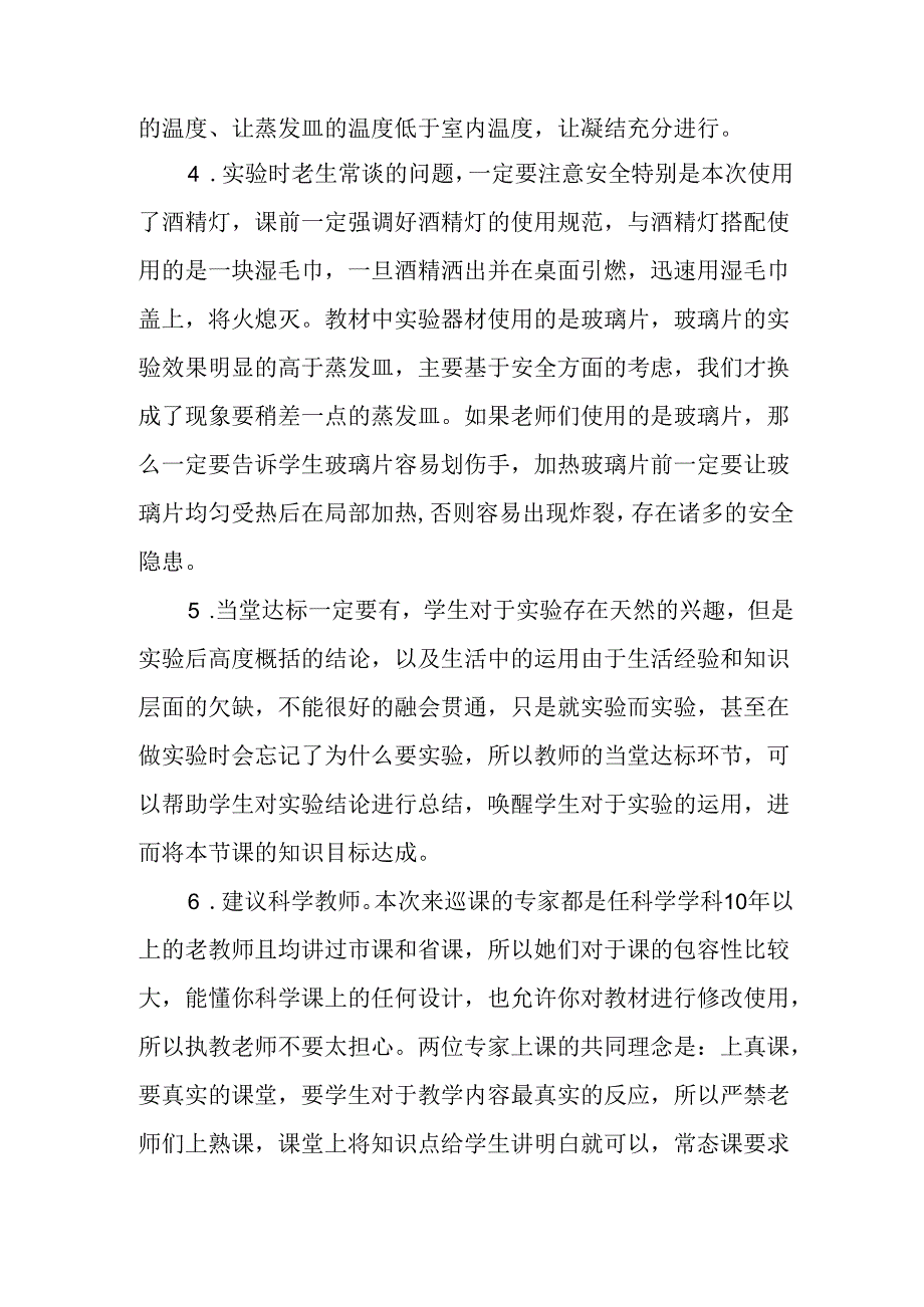 科学《水蒸气的凝结》教学反思.docx_第3页