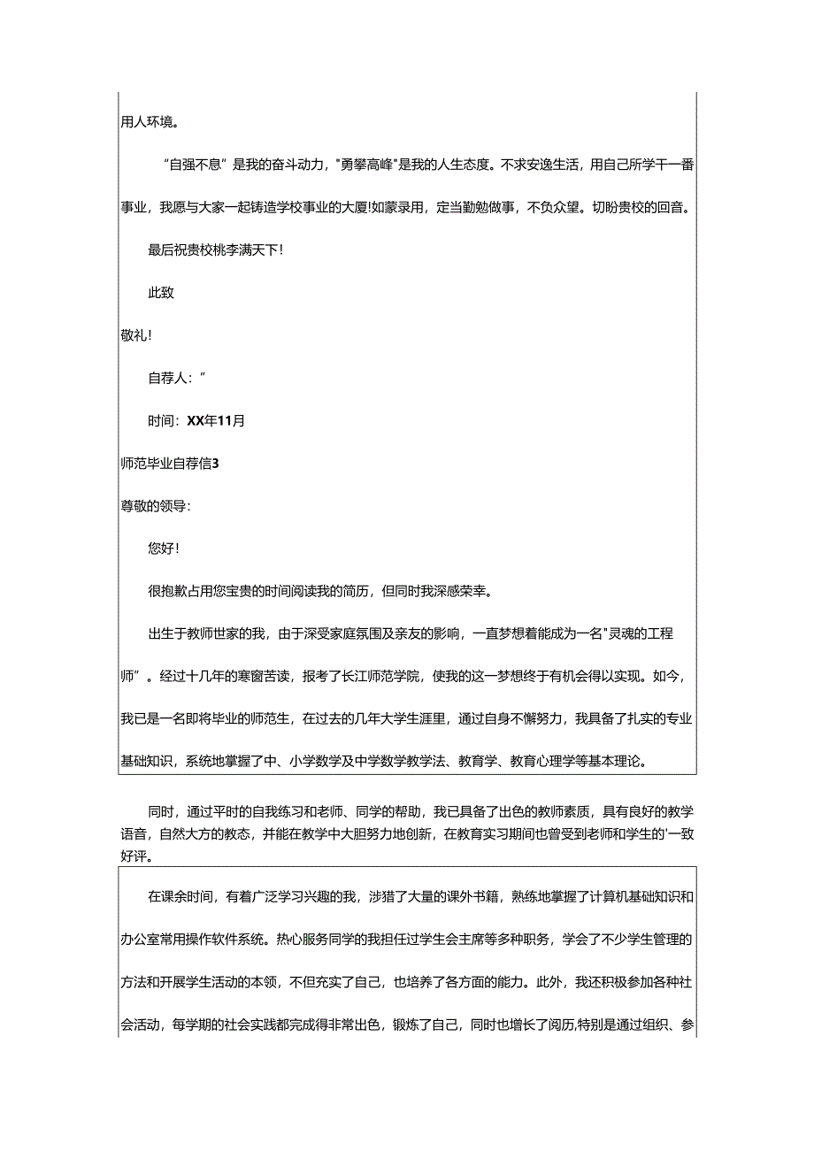 2024年师范毕业自荐信.docx_第3页