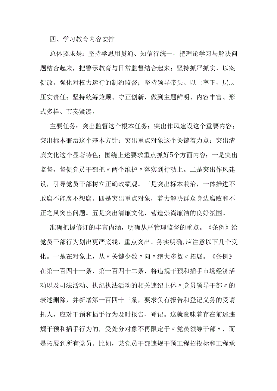 3篇某县纪检监察系统党纪学习教育实施方案.docx_第2页