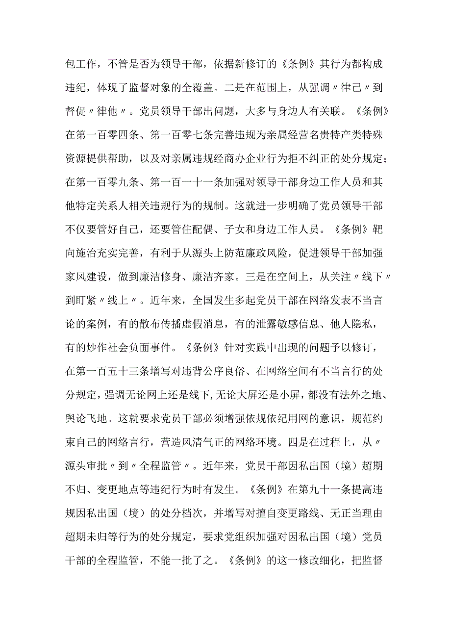 3篇某县纪检监察系统党纪学习教育实施方案.docx_第3页