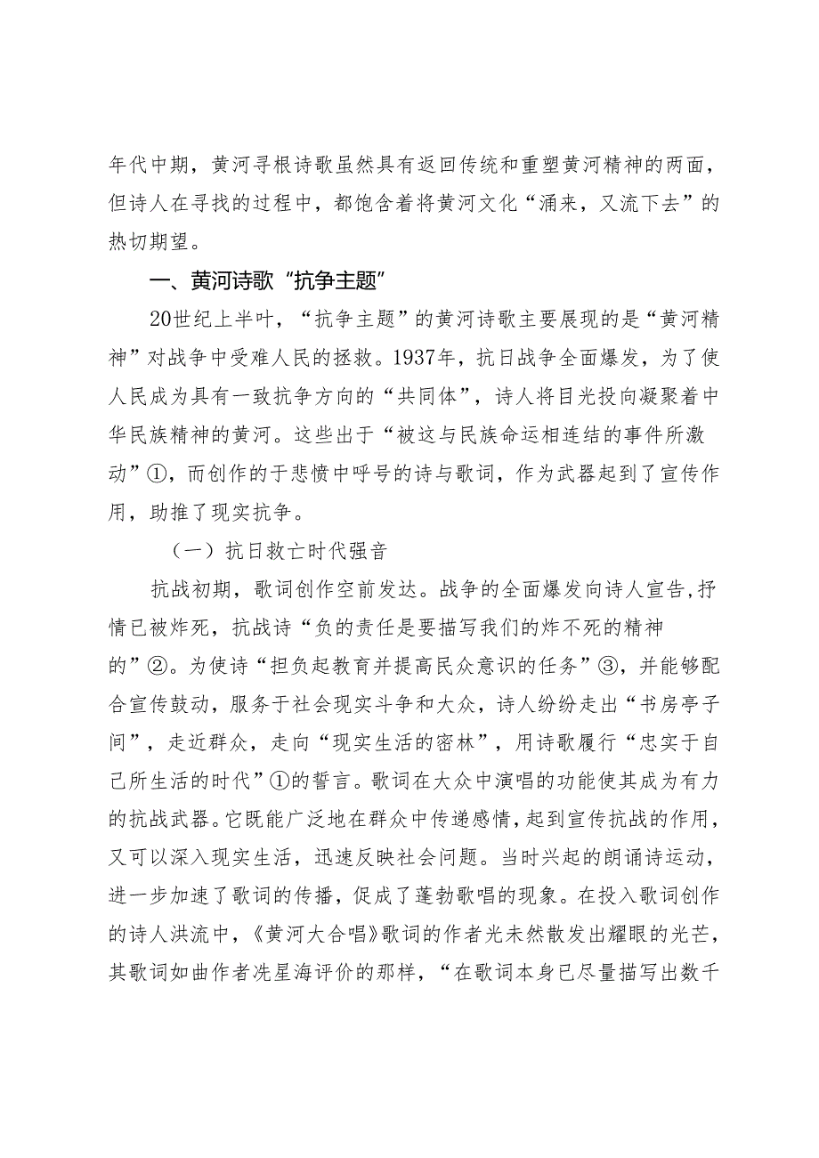 论20世纪30年代以来黄河诗歌的主题嬗变.docx_第2页