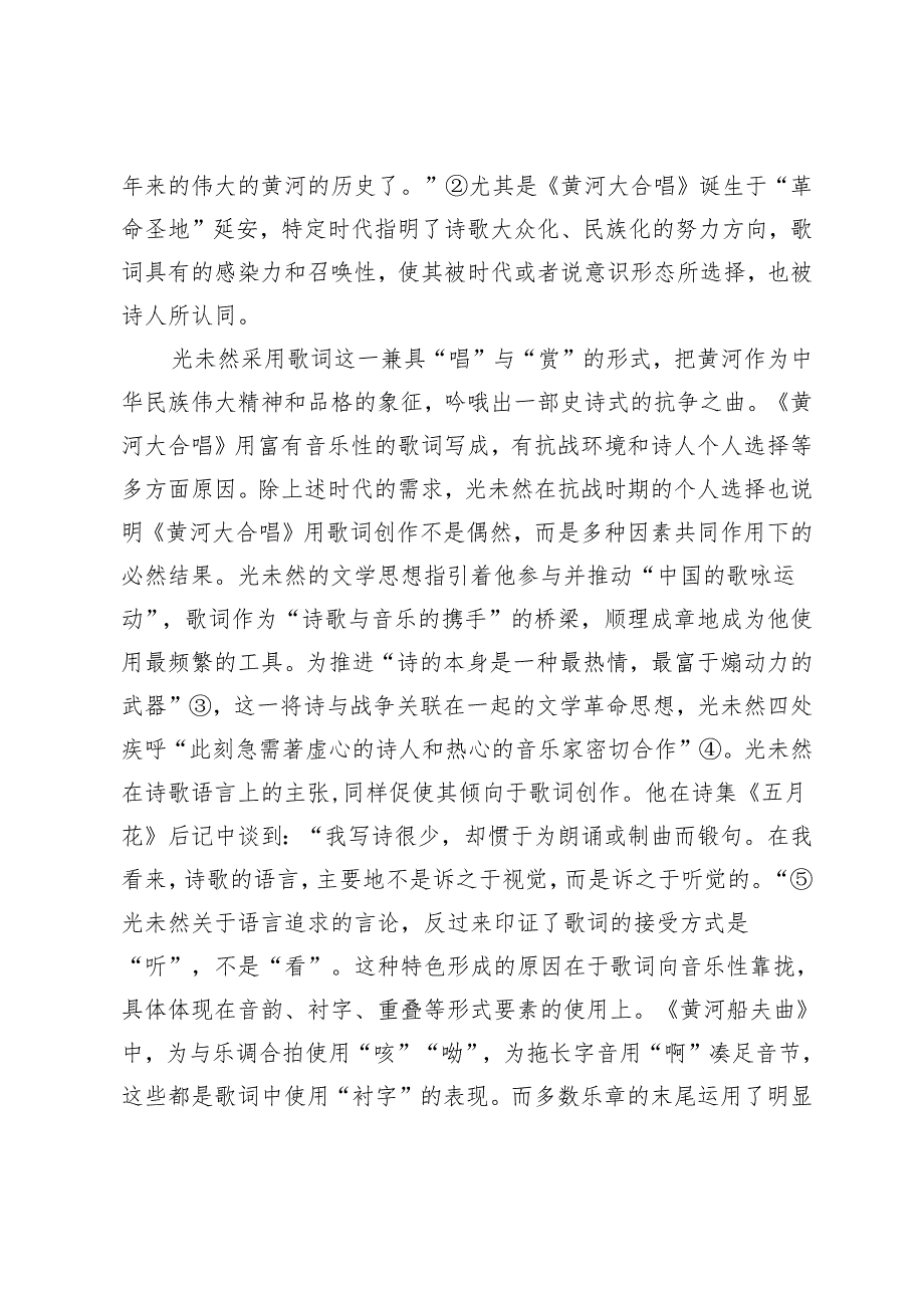 论20世纪30年代以来黄河诗歌的主题嬗变.docx_第3页