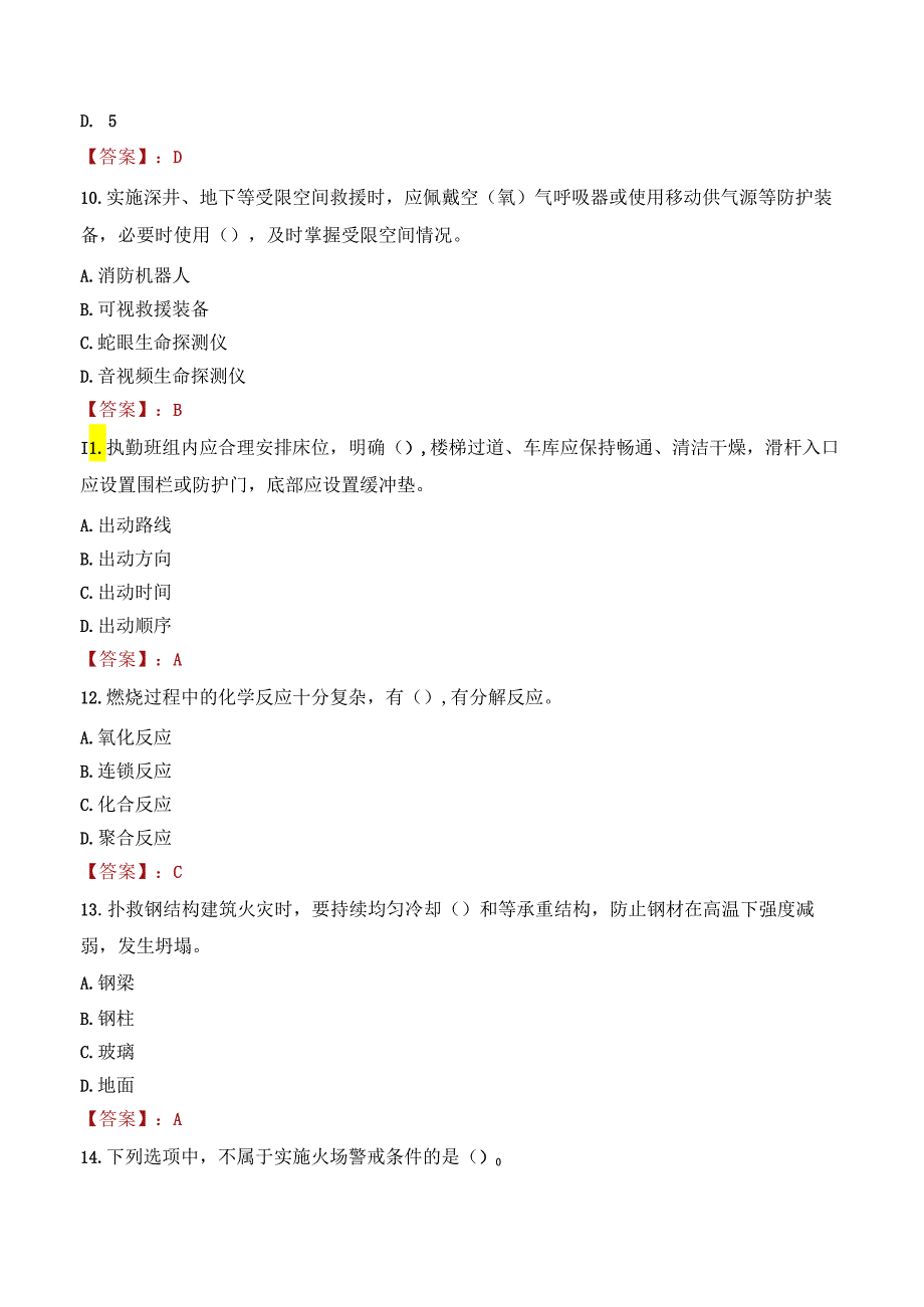 赣州市瑞金市机场建设公司招聘机场专职消防员笔试真题2021.docx_第3页