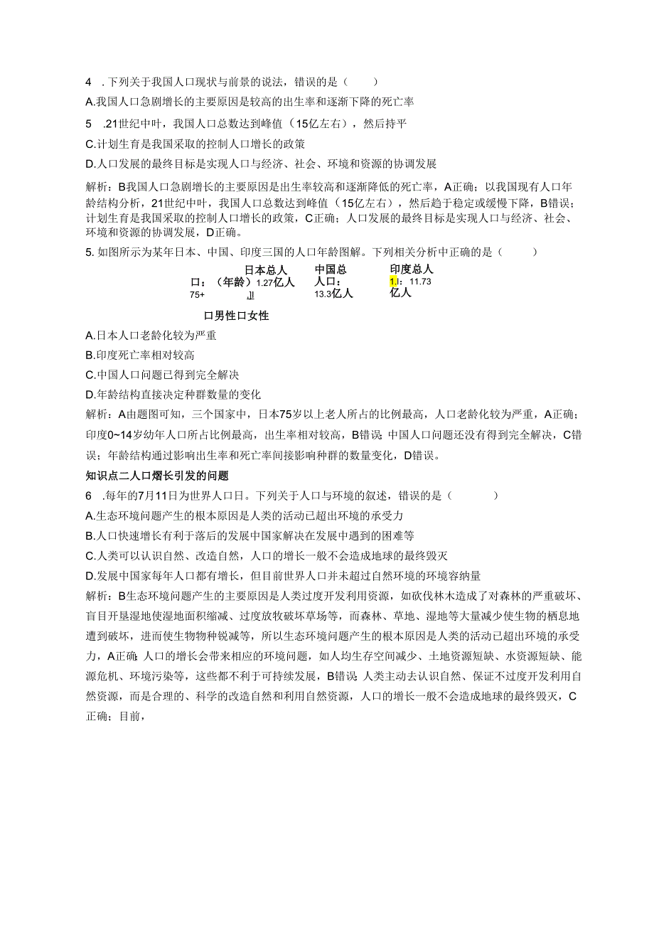 2023-2024学年浙科版选择性必修2 第四章第一节 人口增长对生态环境造成压力 作业.docx_第2页