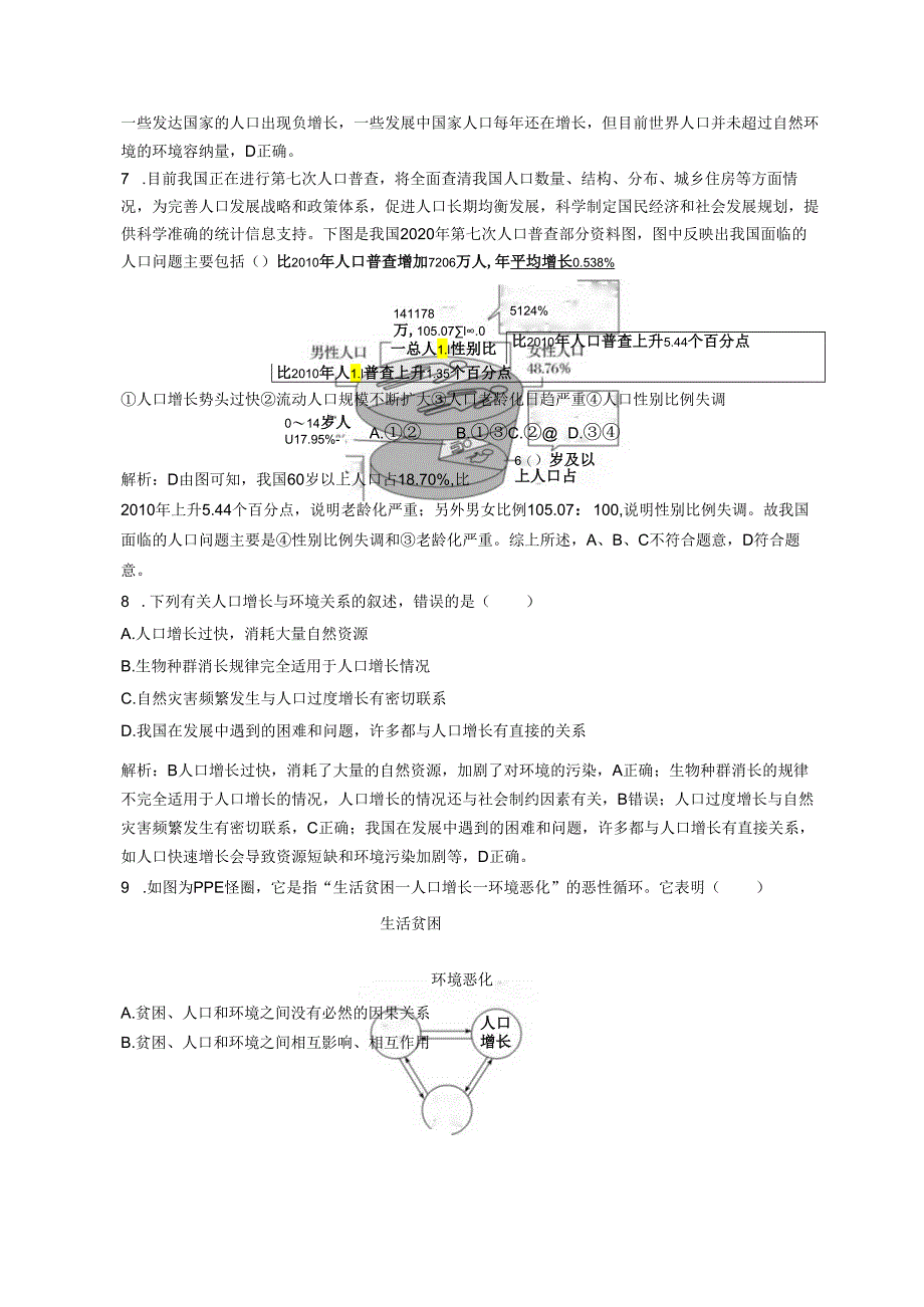 2023-2024学年浙科版选择性必修2 第四章第一节 人口增长对生态环境造成压力 作业.docx_第3页