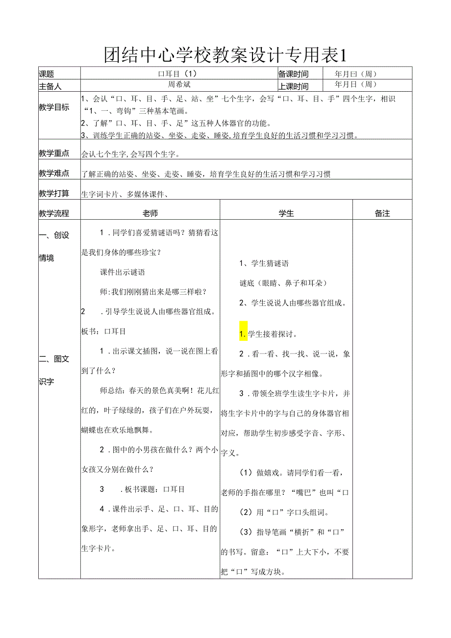 3.口耳目.docx_第1页