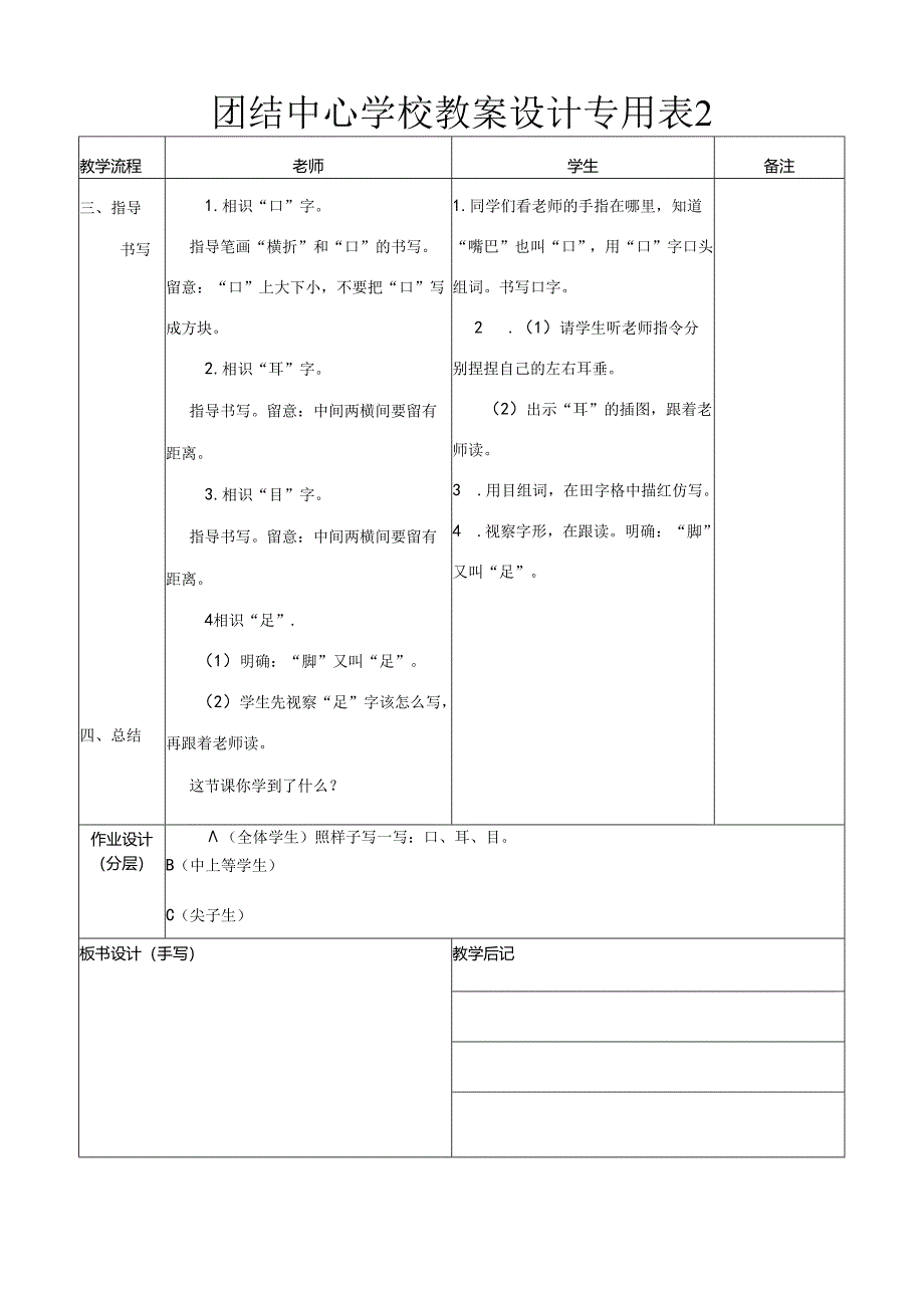 3.口耳目.docx_第2页