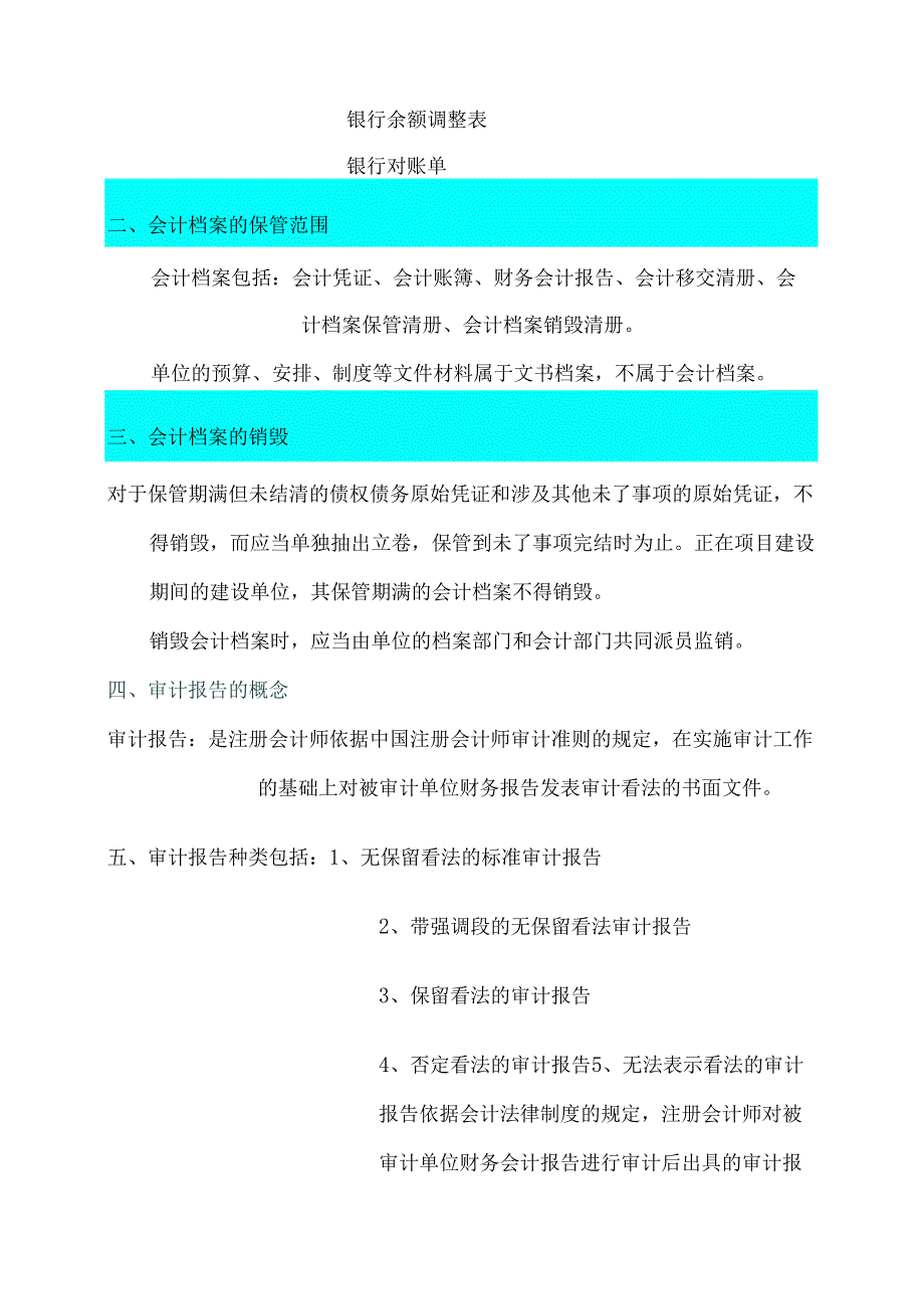 305经济法基础知识点总结.docx_第2页