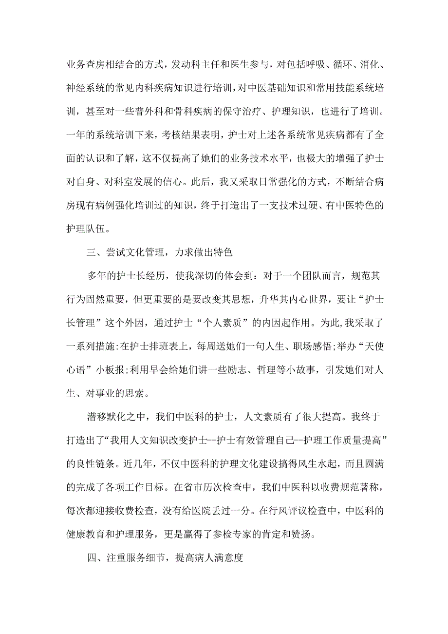 护士长个人年度工作心得范文五篇.docx_第2页