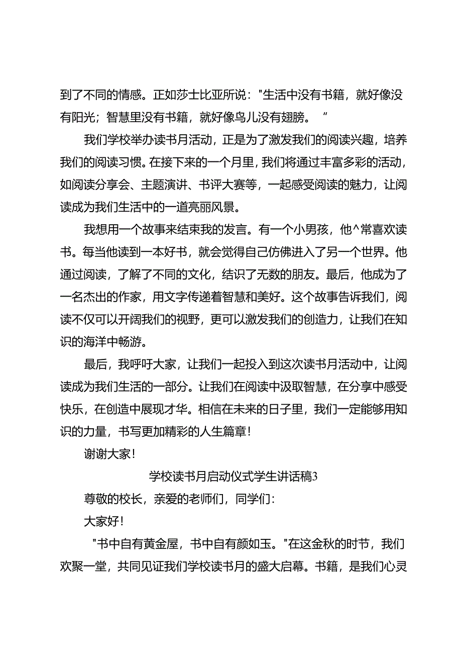 学校读书月启动仪式学生讲话稿3篇.docx_第3页