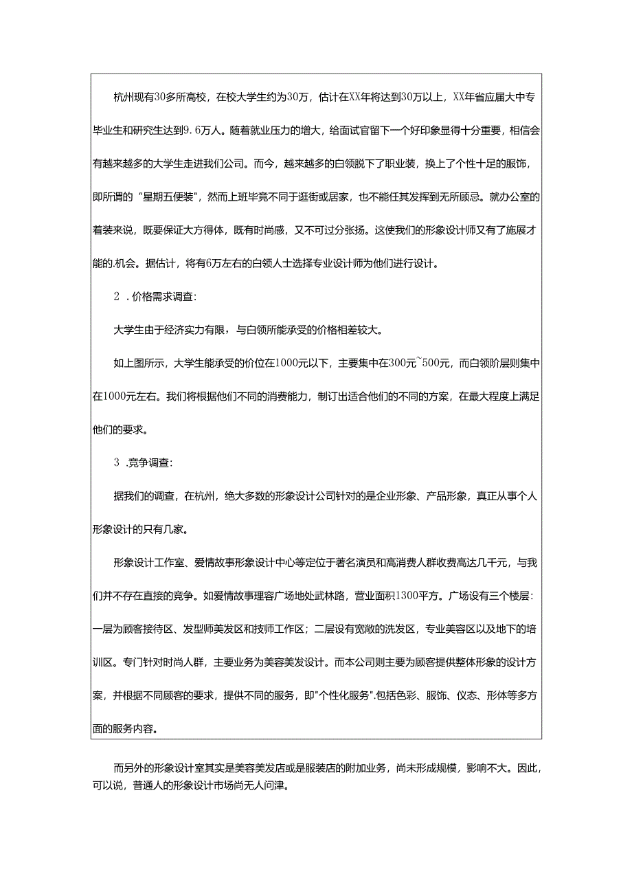 2024年项目投资商业计划书.docx_第2页