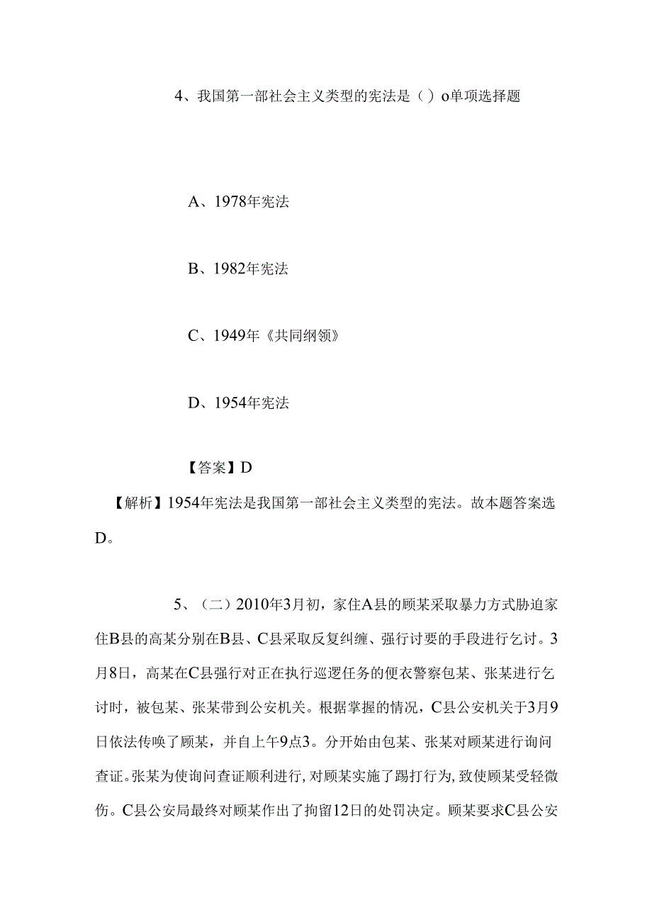 事业单位招聘考试复习资料-2019年上海戏剧学院招聘人员试题及答案解析.docx_第3页