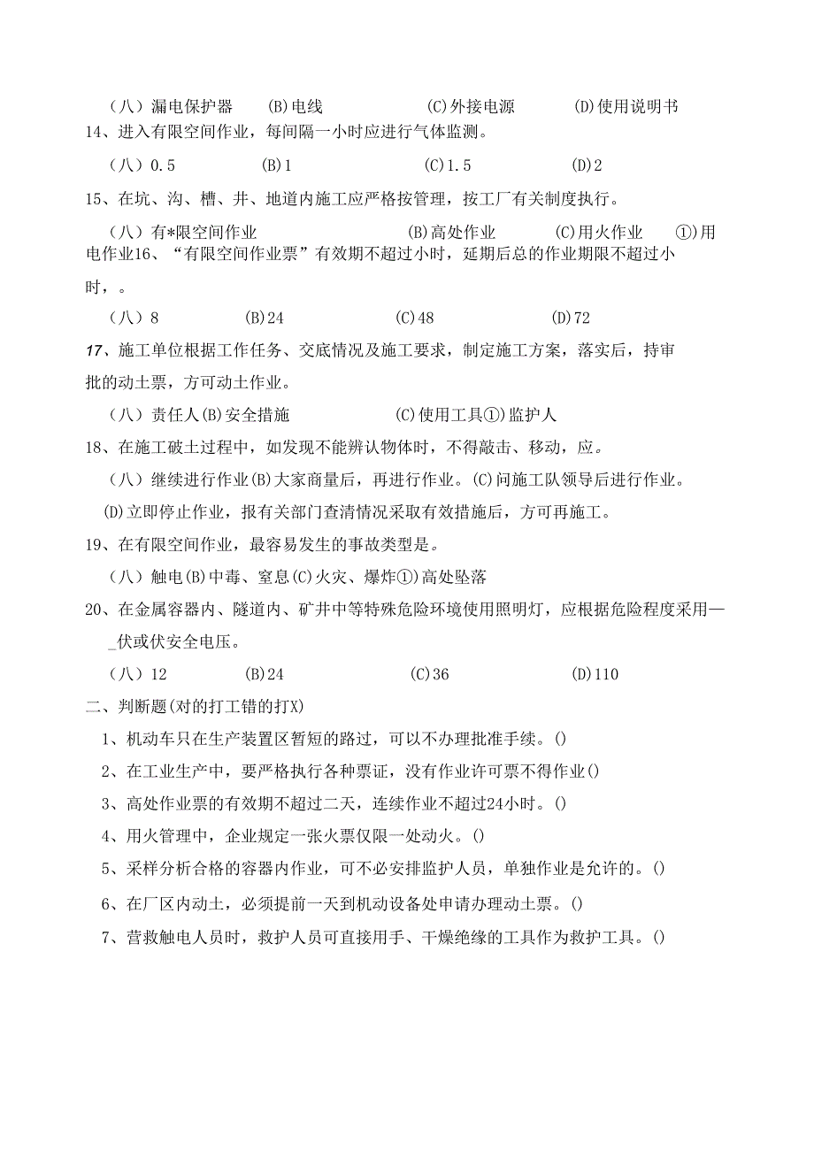 安全教育培训承包商入厂培训教育考试题及答案.docx_第2页