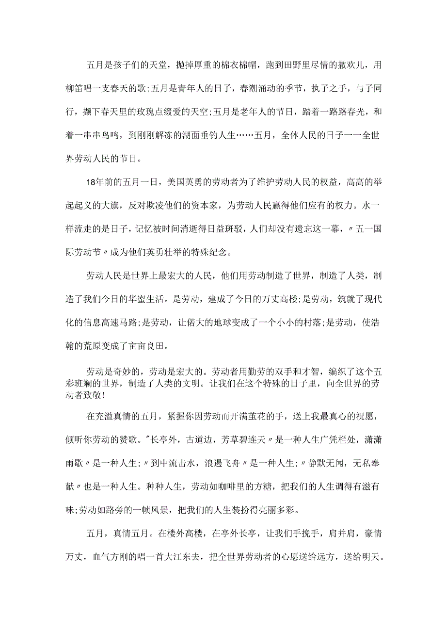 20xx最新五一劳动节见闻作文范文.docx_第3页