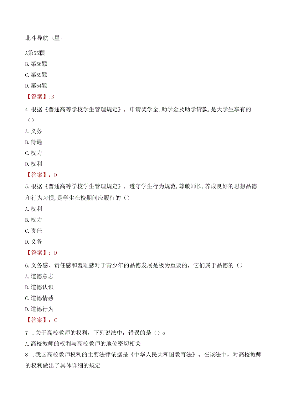 2022年东北财经大学行政管理人员招聘考试真题.docx_第2页