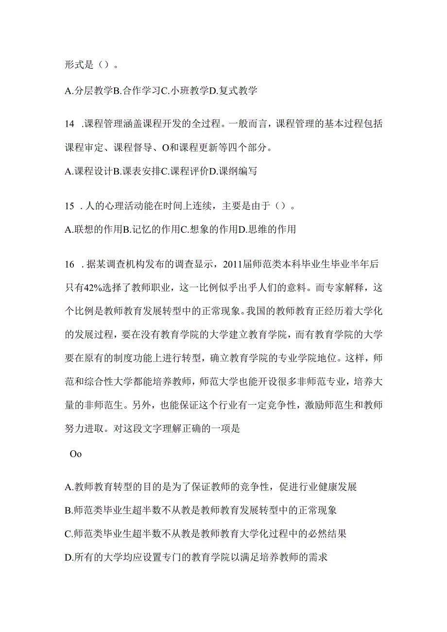 2024安徽省教育系统后备干部选拔考试题.docx_第3页