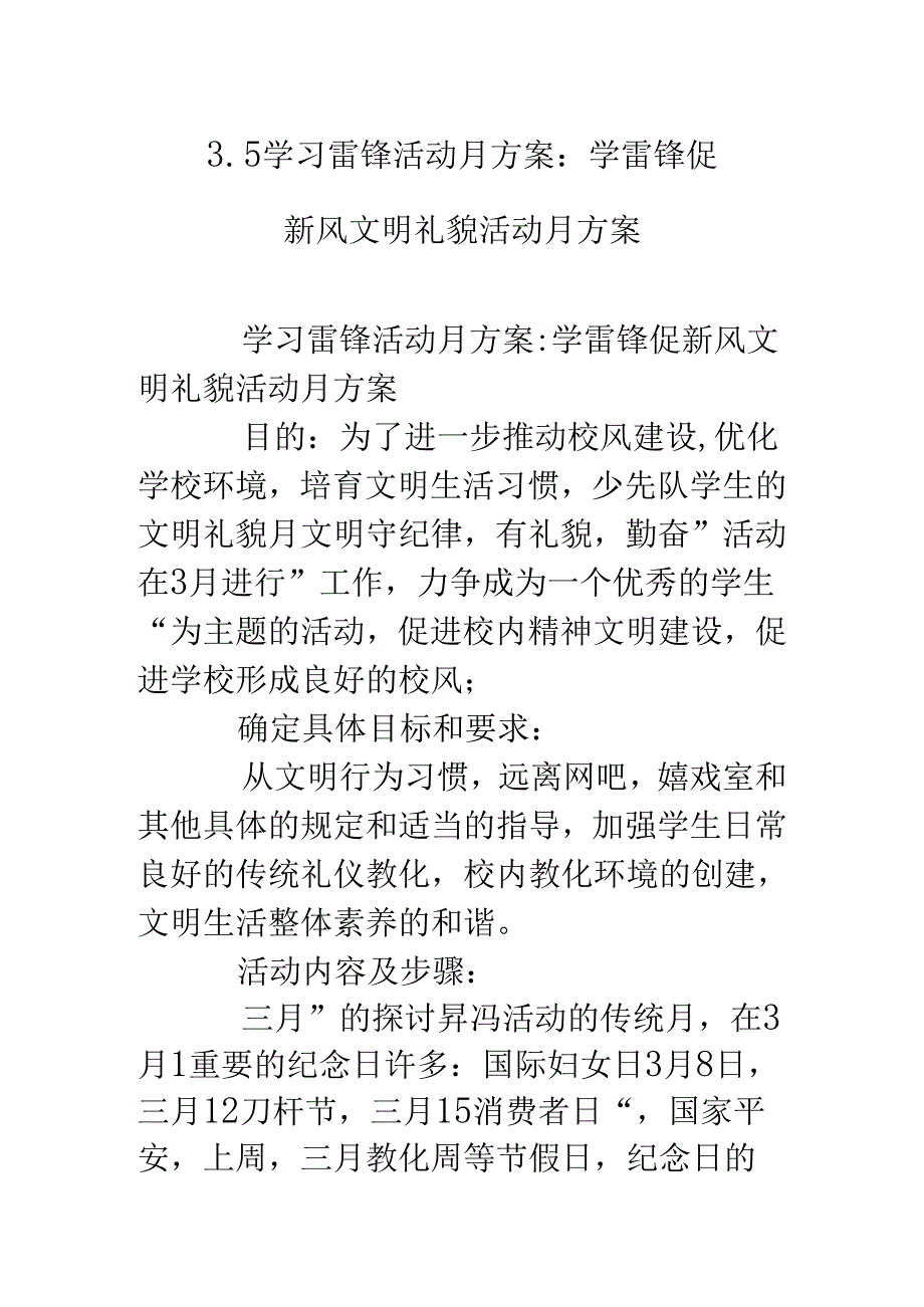 3.5学习雷锋活动月方案：学雷锋促新风文明礼貌活动月方案.docx_第1页