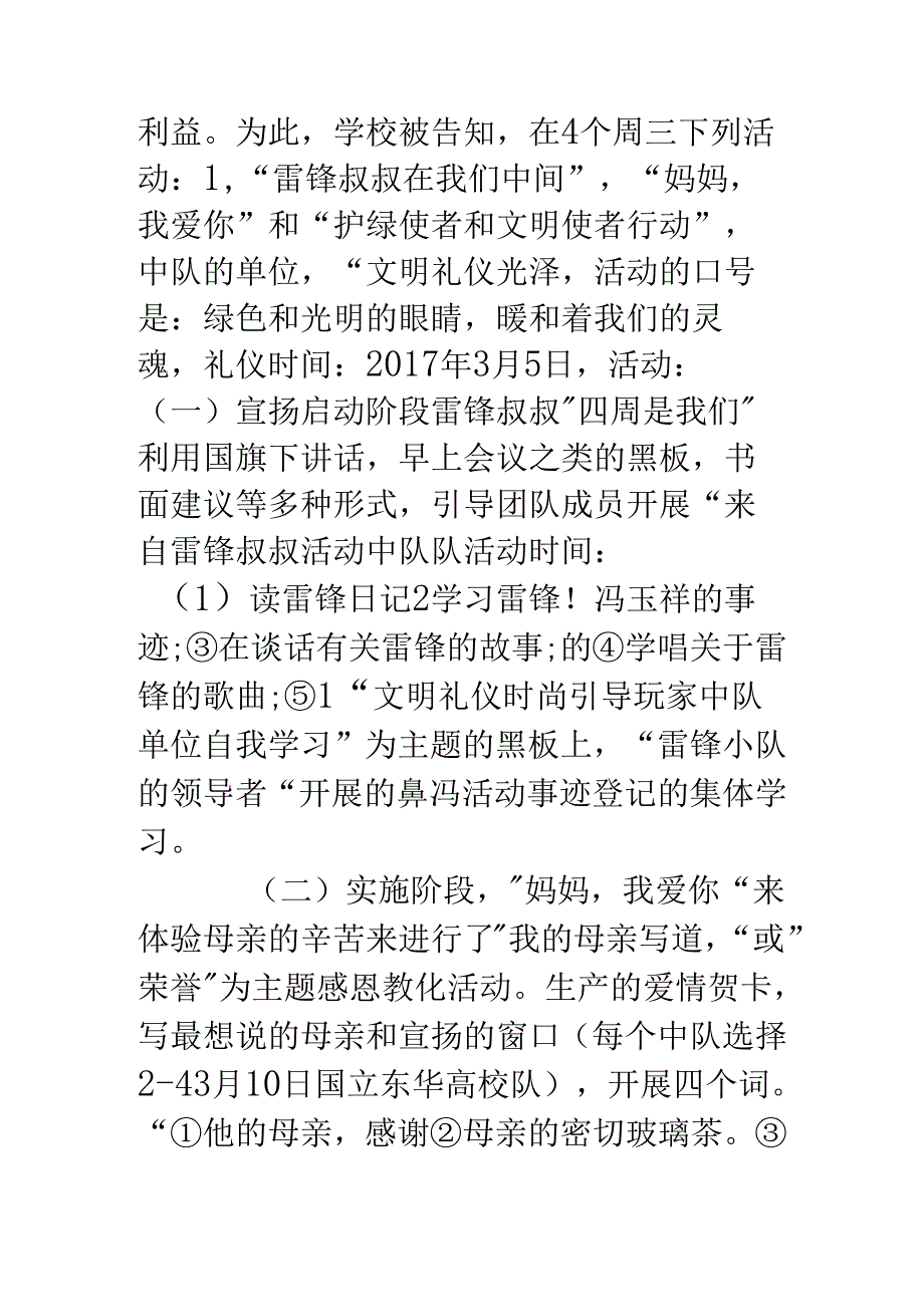 3.5学习雷锋活动月方案：学雷锋促新风文明礼貌活动月方案.docx_第2页