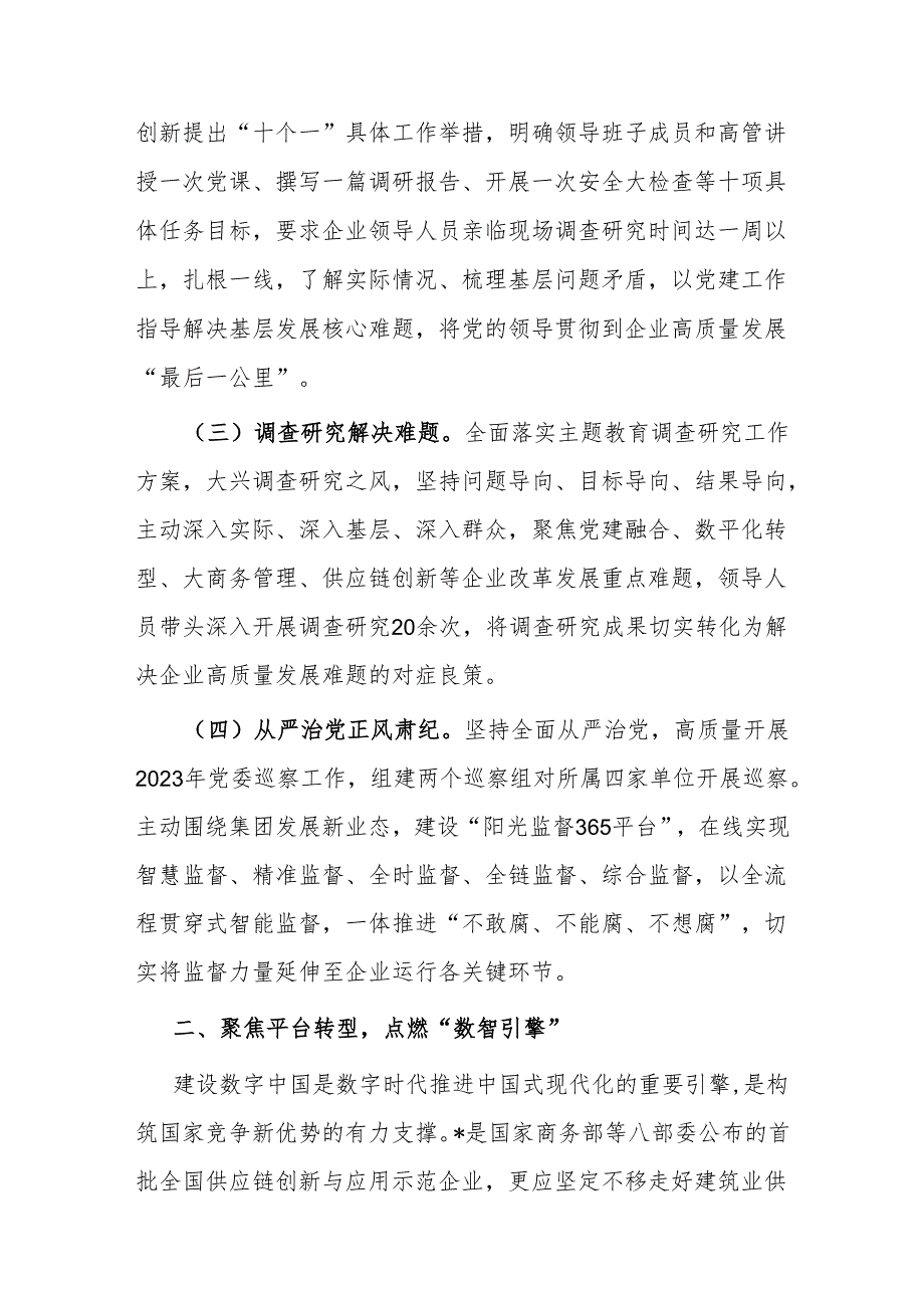 经验做法：党建引领高质量发展典型材料（国企）.docx_第2页