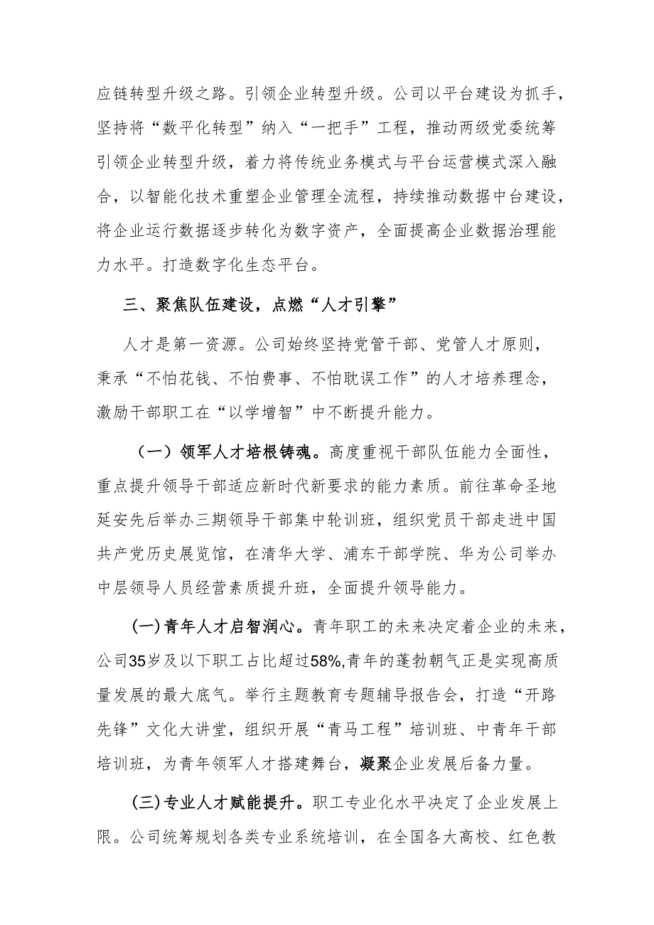 经验做法：党建引领高质量发展典型材料（国企）.docx_第3页