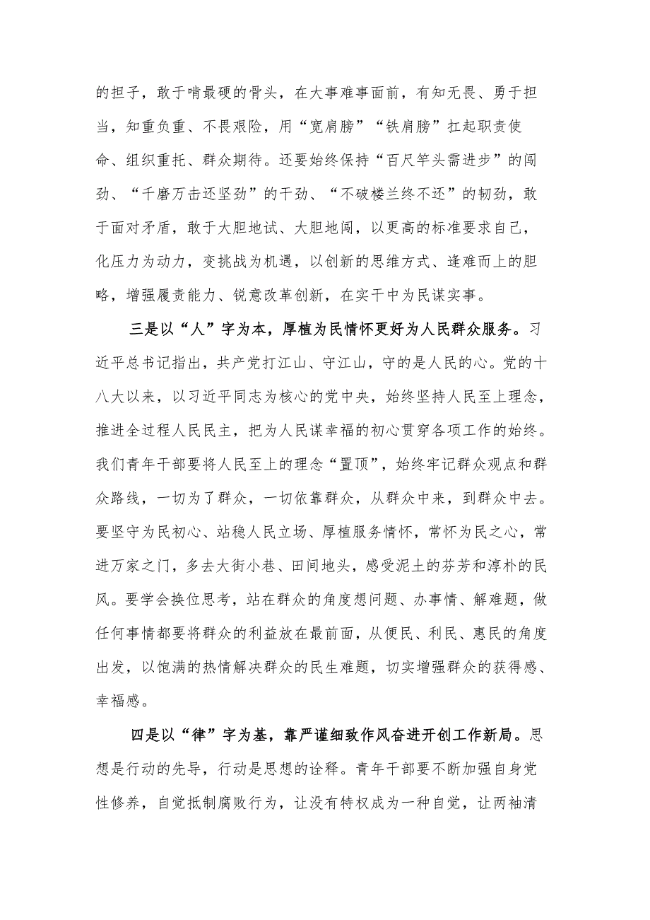 在五四青年座谈会上的发言2篇：弘扬五四精神 践行时代担当.docx_第2页