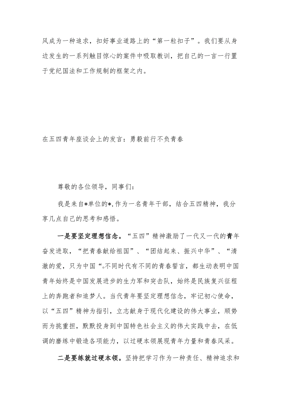 在五四青年座谈会上的发言2篇：弘扬五四精神 践行时代担当.docx_第3页