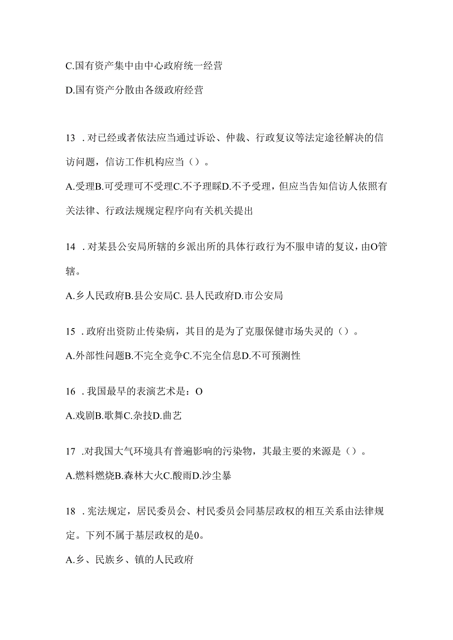 2024年度海南省招聘村居后备干部考试必备题库及答案.docx_第3页