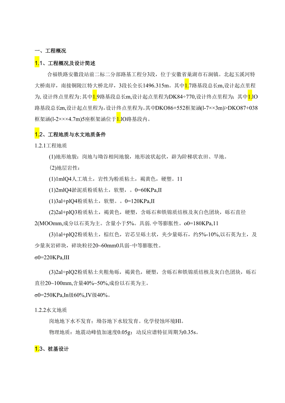 地基钻孔桩加固的专项施工方案.docx_第1页