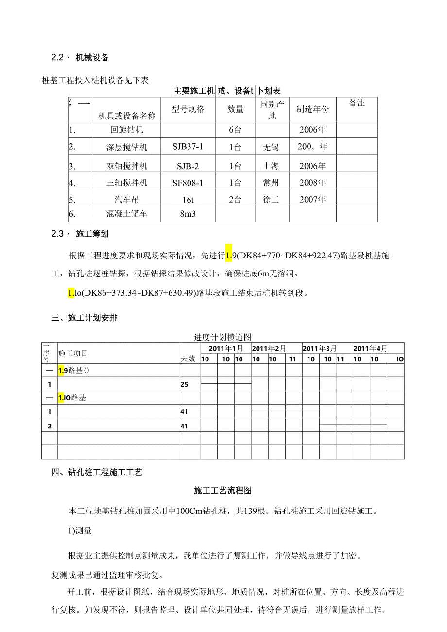 地基钻孔桩加固的专项施工方案.docx_第3页