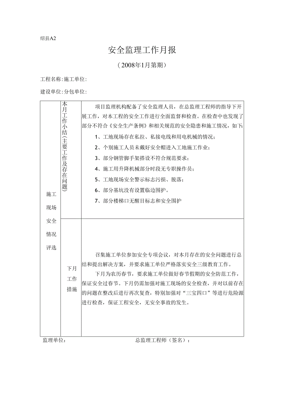 [监理资料]安全监理工作月报(20).docx_第1页