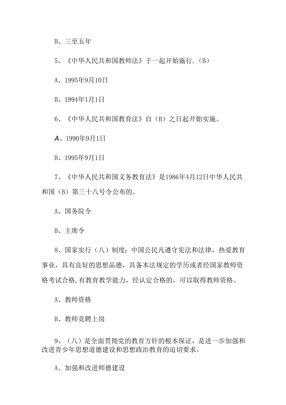 2024年教师招聘考试教育法律法规模拟试题及答案.docx_第2页