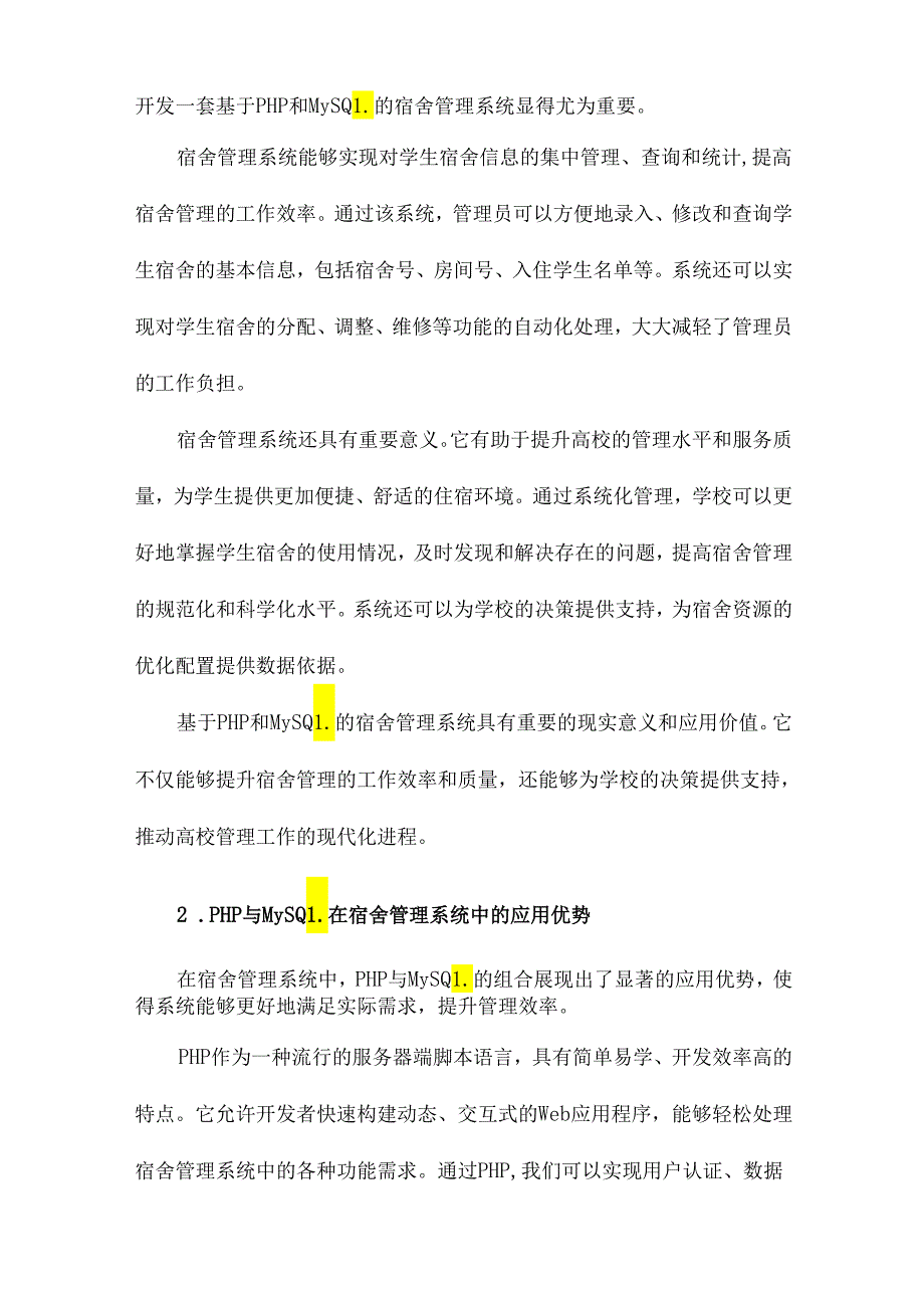 基于PHPMySql的宿舍管理系统.docx_第2页