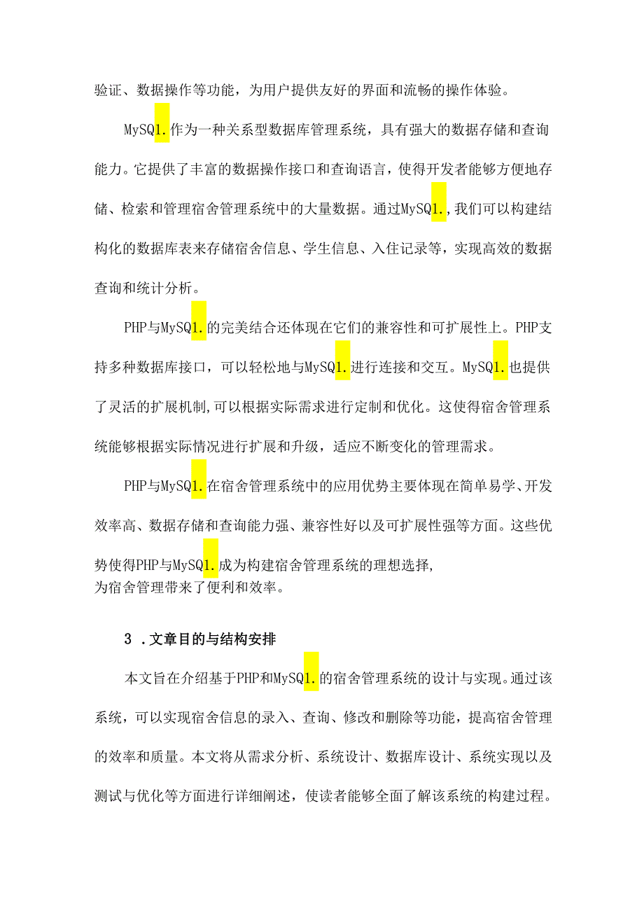 基于PHPMySql的宿舍管理系统.docx_第3页