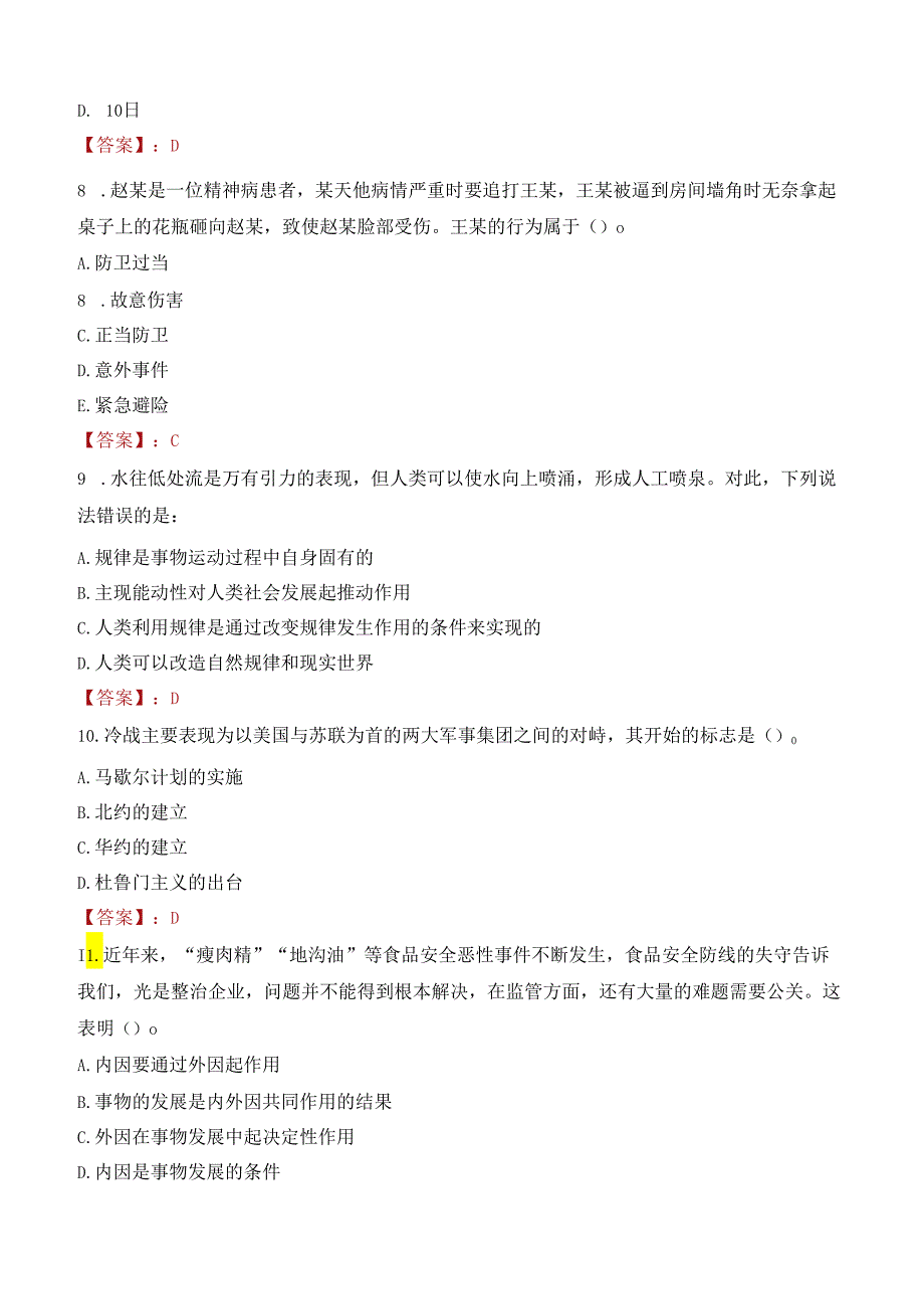 2022年河池市委员会机构编制委员会办公室优选事业单位工作人员考试试卷及答案解析.docx_第3页