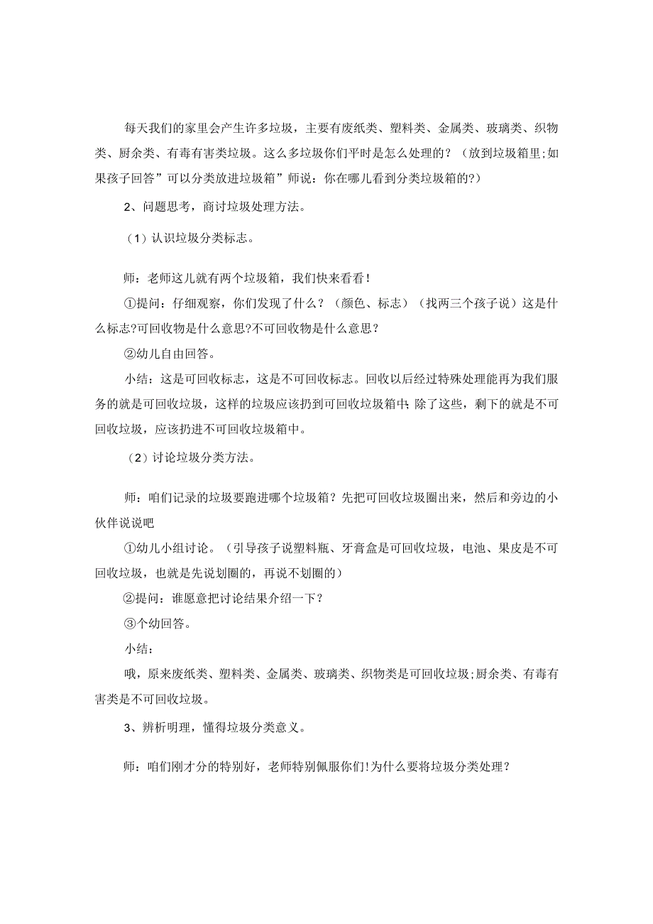 2024幼儿园有关垃圾分类的活动教案优秀5篇.docx_第2页