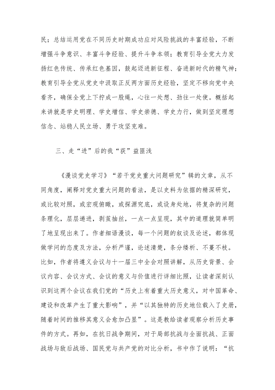 读《漫谈党史学习》心得体会：党史学习的近静进与惑豁获.docx_第3页