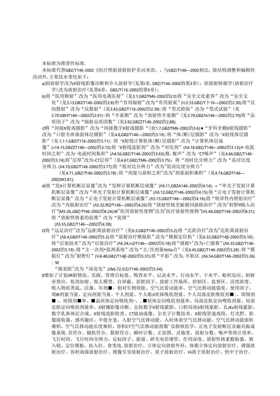 WST 831—2024医用电离辐射放射防护名词术语标准.docx_第1页