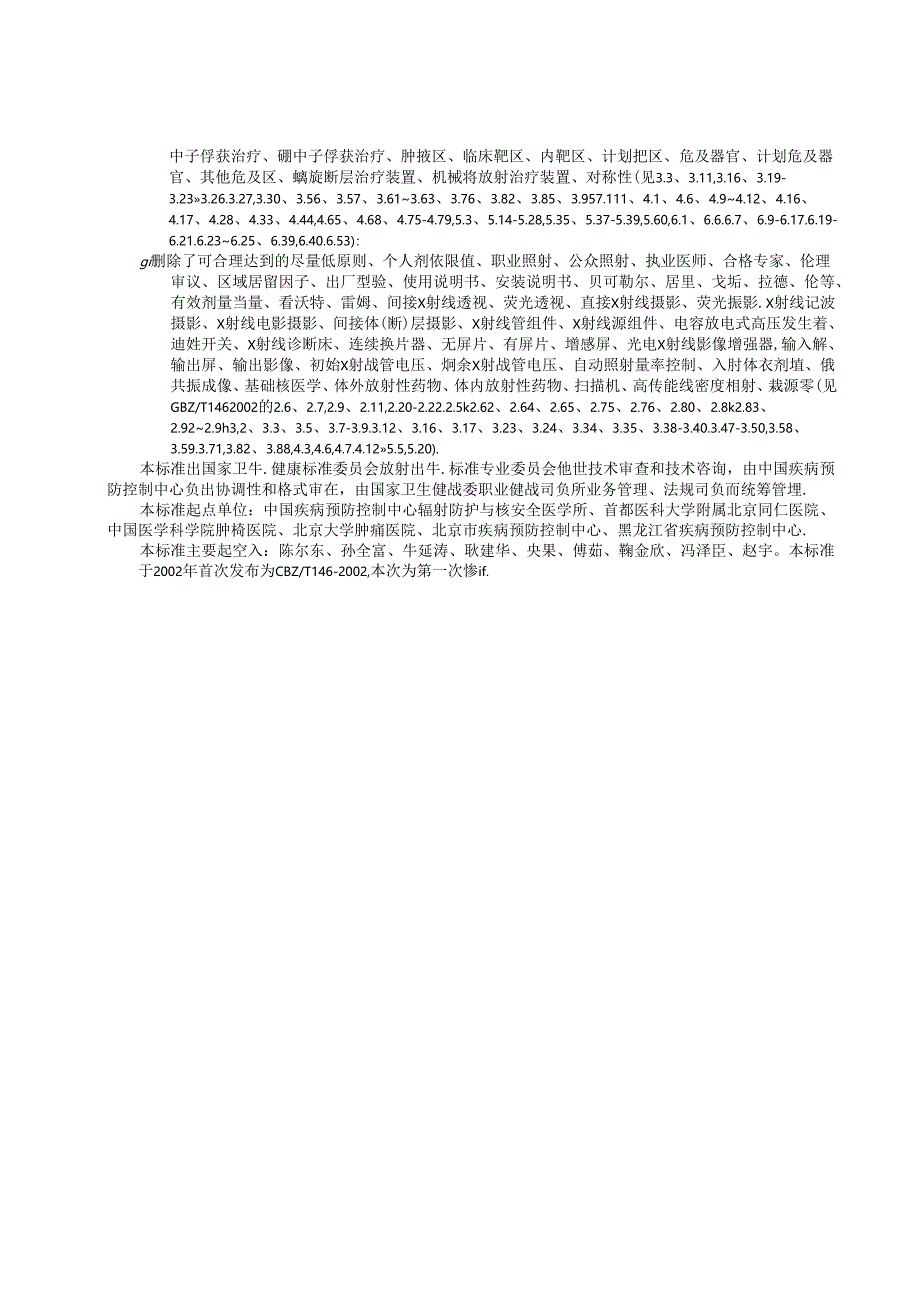 WST 831—2024医用电离辐射放射防护名词术语标准.docx_第2页